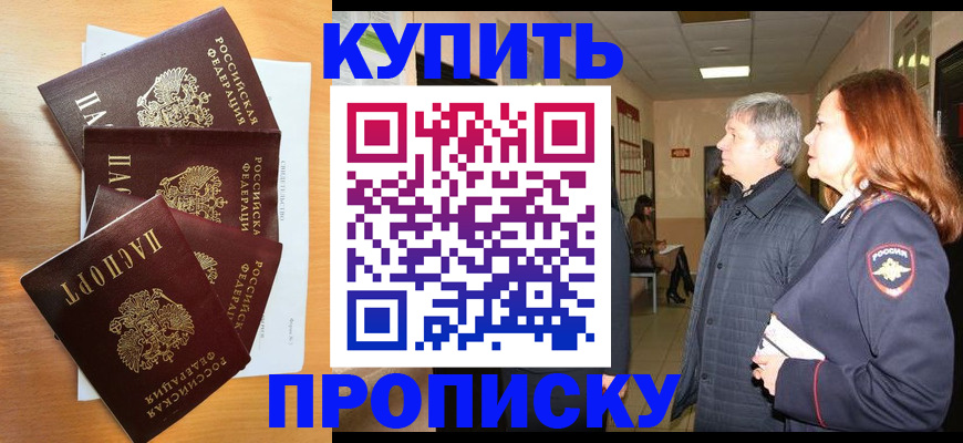 временная регистрация надежно в Хилке