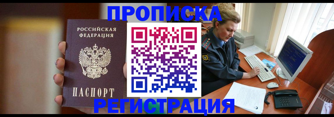 прописка ребенка в Хилке