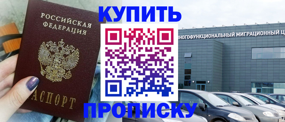 временная регистрация надежно в Хилке