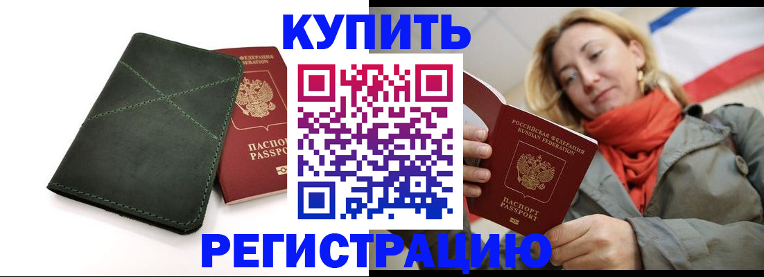 прописка штамп в Хилке