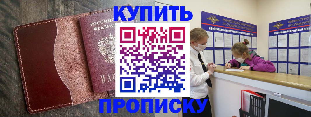 временная регистрация купить в Хилке