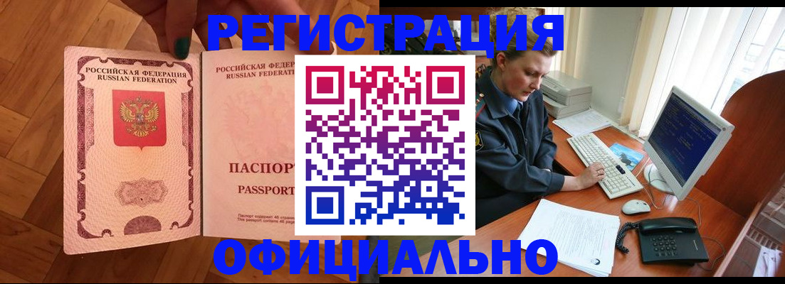 прописка для военкомата в Хилке